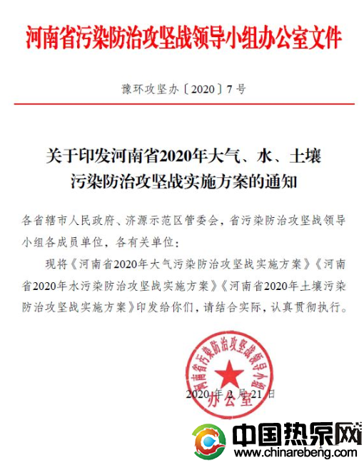 河南省：2020 年完成“雙替代”100 萬戶，積極推廣空氣源熱泵